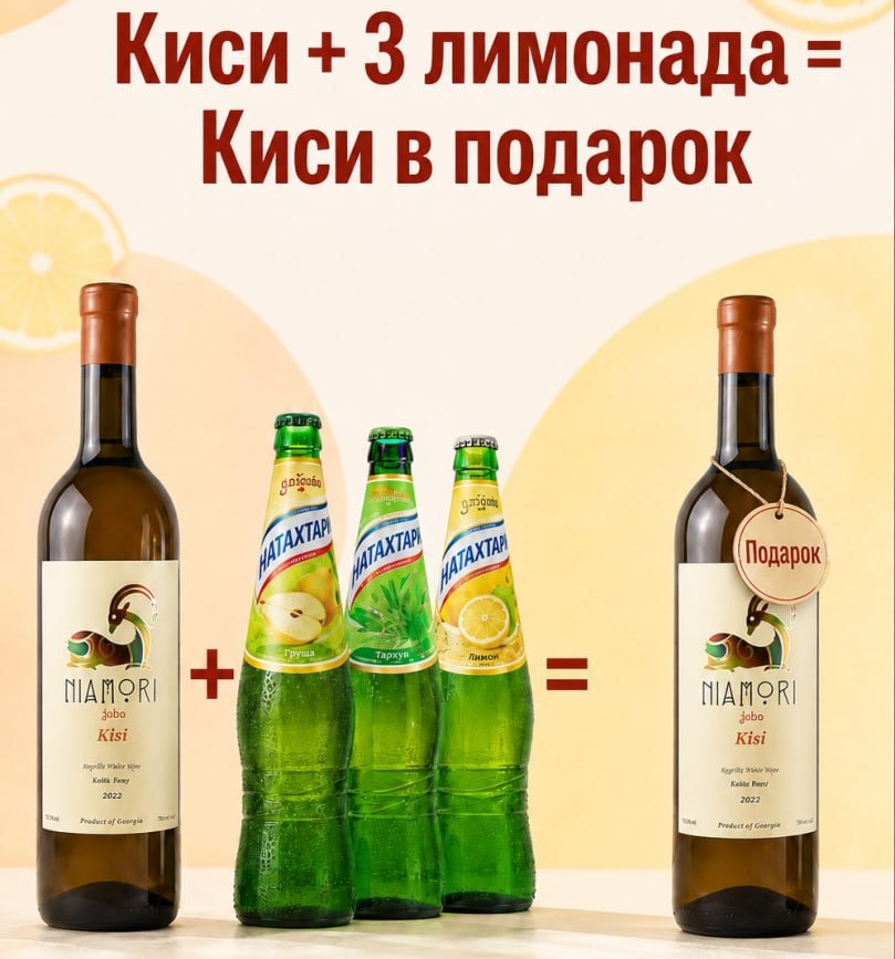 Kisi Qvevri şarap seti + 3 limonata + Kisi Qvevri şarap