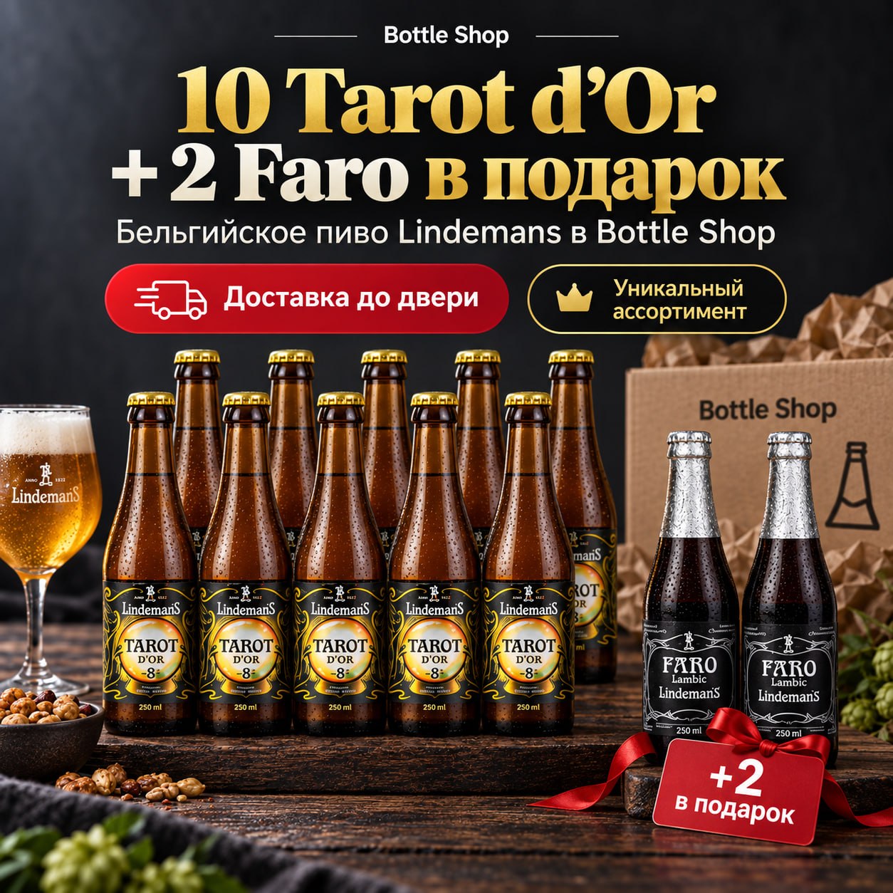 Set piva Lindemans d'Or + Faro