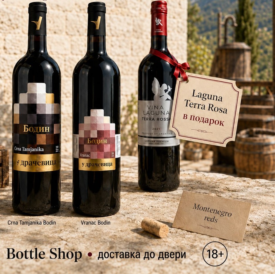 Dracevica kırmızı şarap seti + hediye Laguna şarabı
